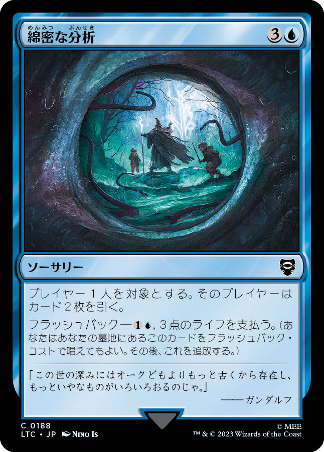MTG 綿密な分析 foil 日)【Foil】綿密な分析 / Deep Analysis【TOR】 No.036｜MtG通販